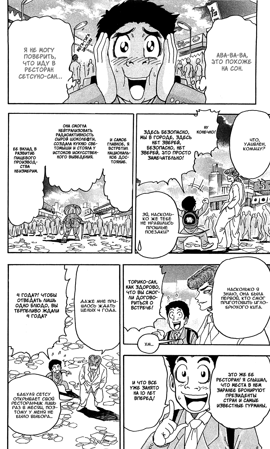Манга Торико - Глава 65 Страница 5