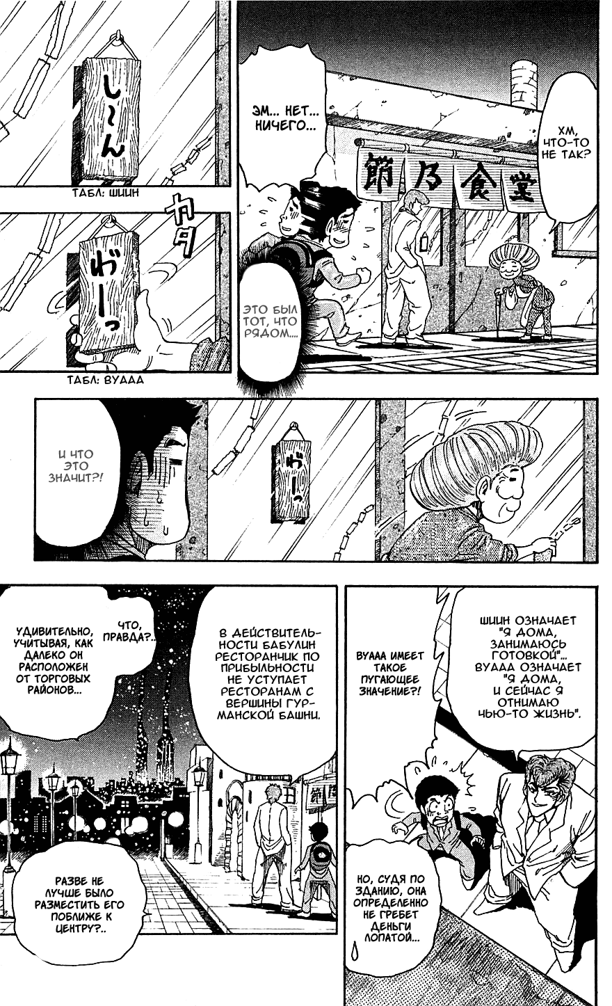 Манга Торико - Глава 65 Страница 10