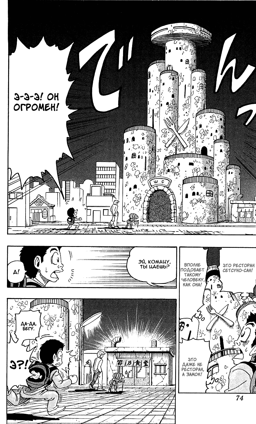 Манга Торико - Глава 65 Страница 9