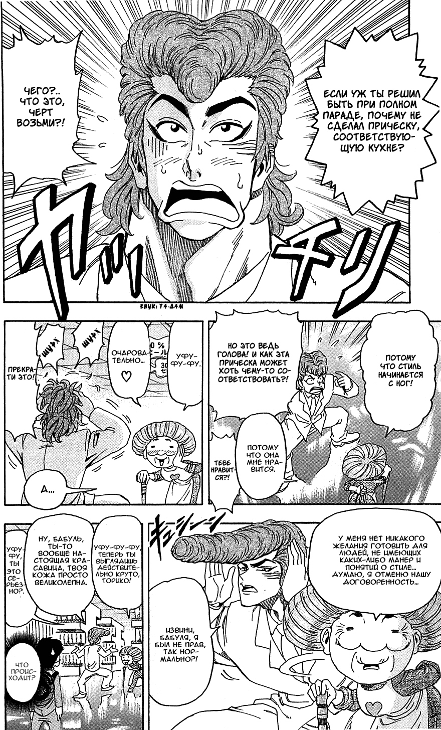 Манга Торико - Глава 65 Страница 3