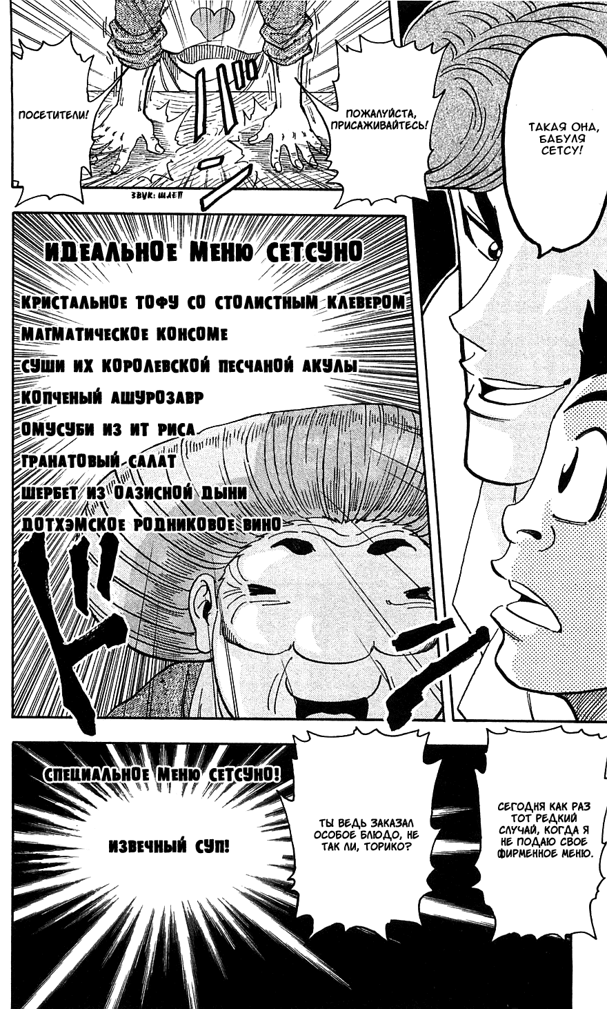 Манга Торико - Глава 65 Страница 14