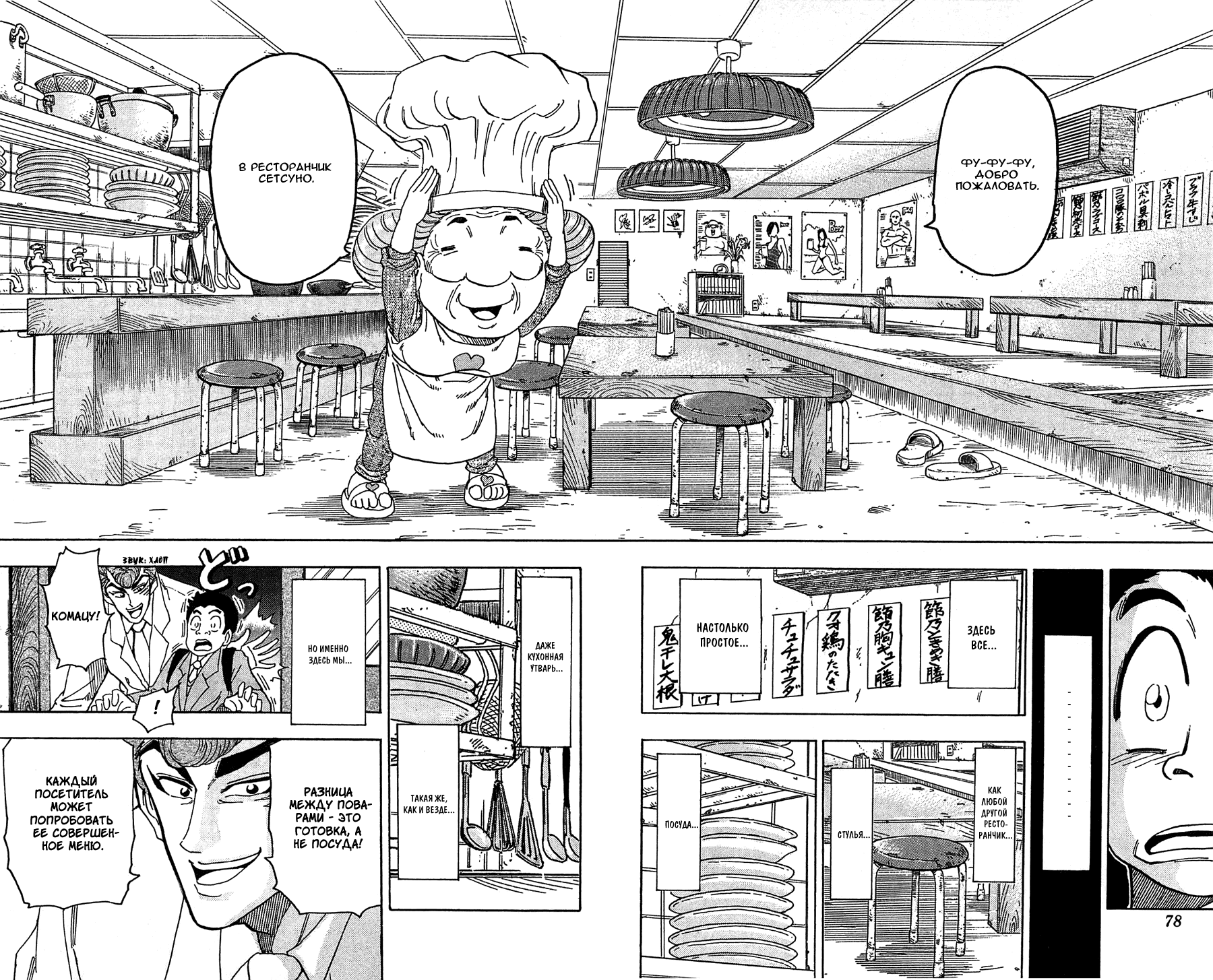 Манга Торико - Глава 65 Страница 13