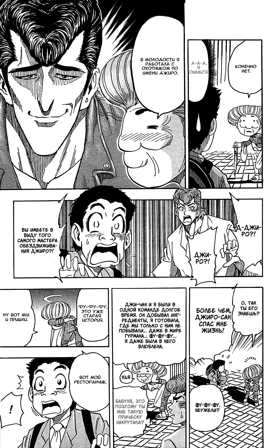 Манга Торико - Глава 65 Страница 8