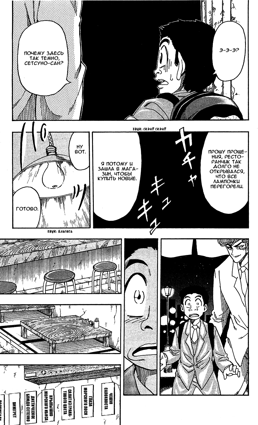 Манга Торико - Глава 65 Страница 12