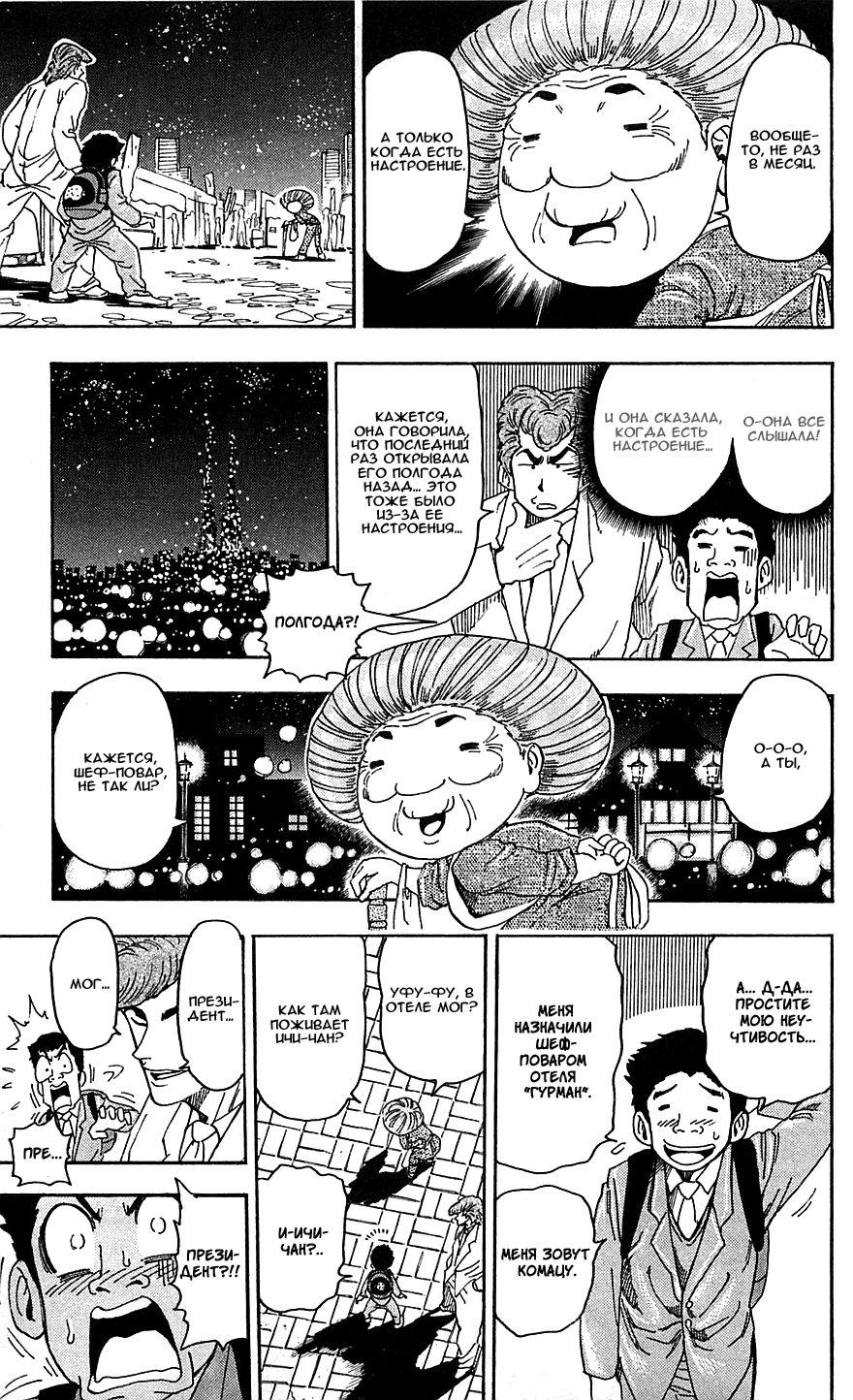 Манга Торико - Глава 65 Страница 6