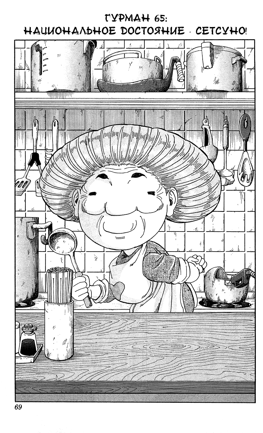 Манга Торико - Глава 65 Страница 4