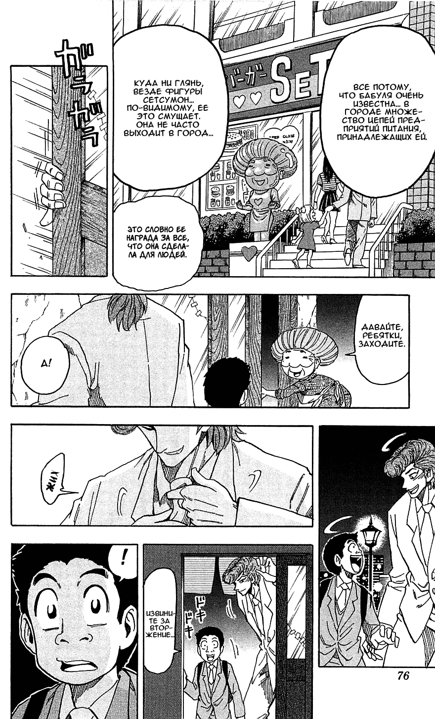 Манга Торико - Глава 65 Страница 11