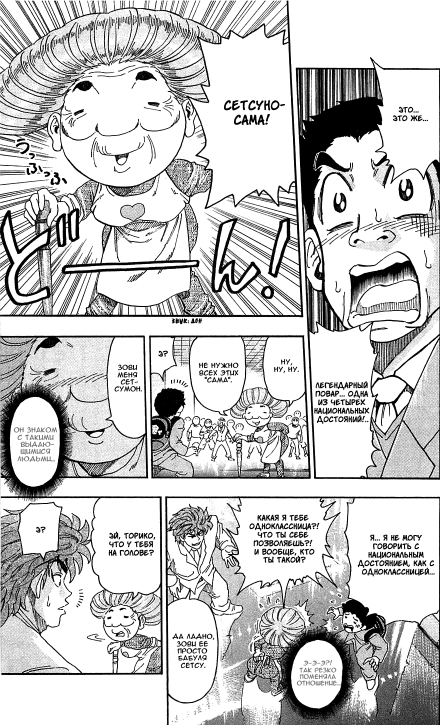 Манга Торико - Глава 65 Страница 2