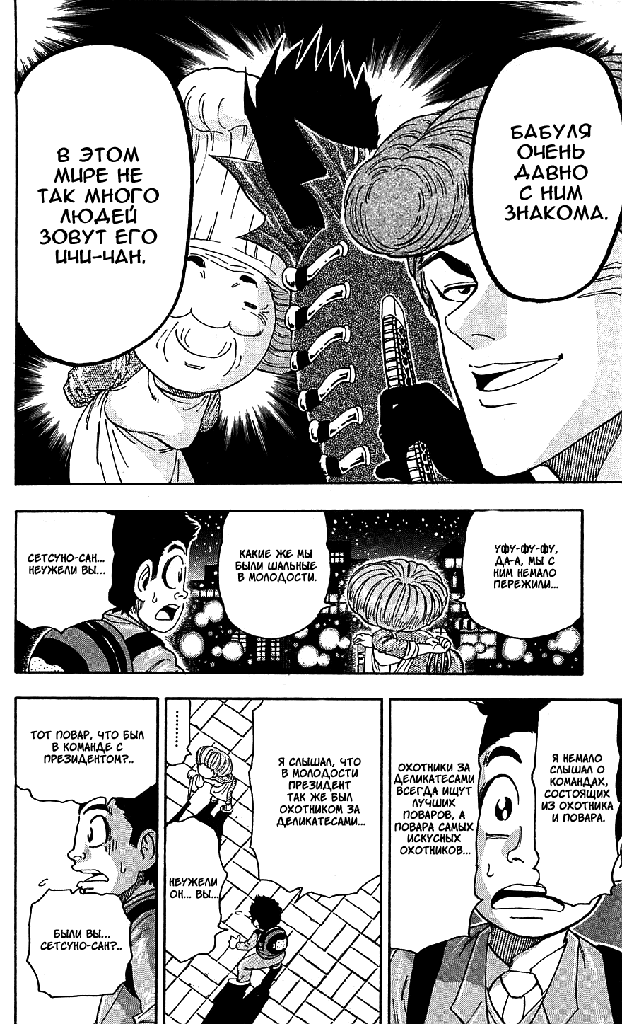 Манга Торико - Глава 65 Страница 7