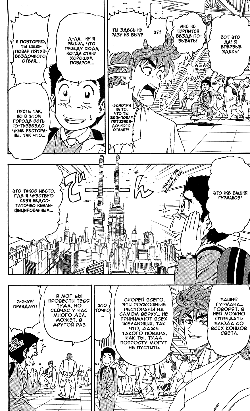 Манга Торико - Глава 64 Страница 4