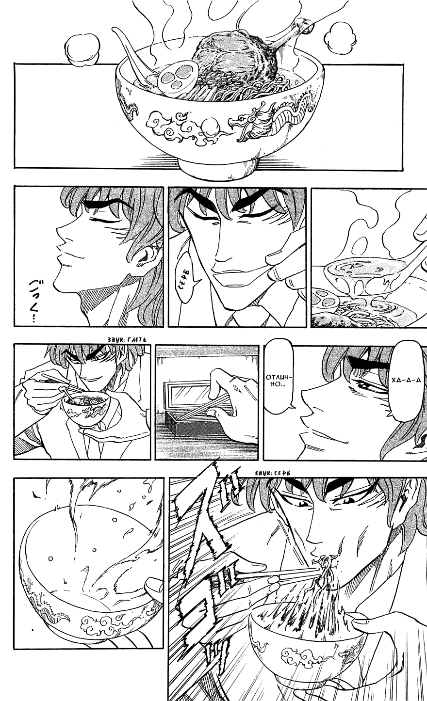 Манга Торико - Глава 64 Страница 10