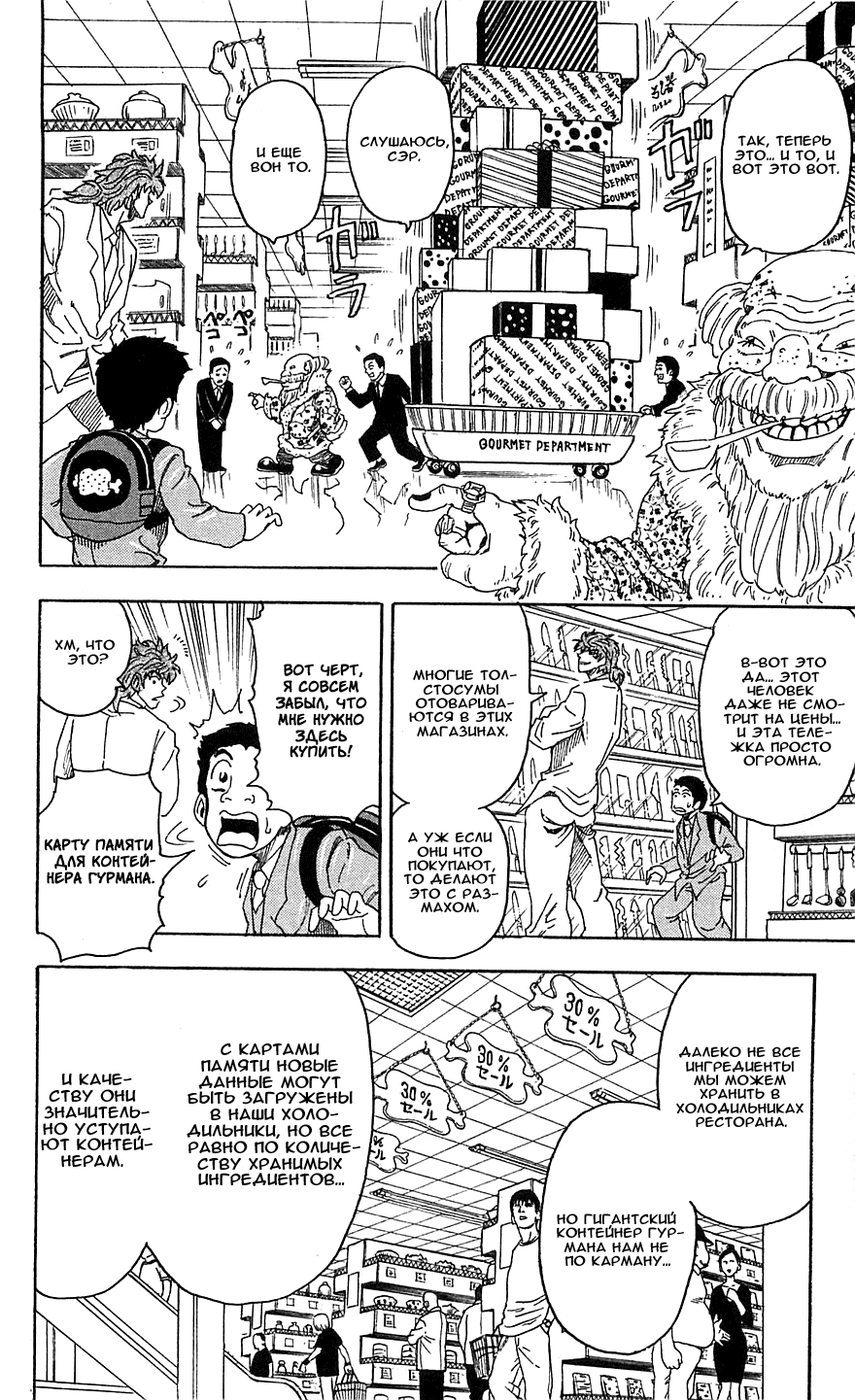 Манга Торико - Глава 64 Страница 16