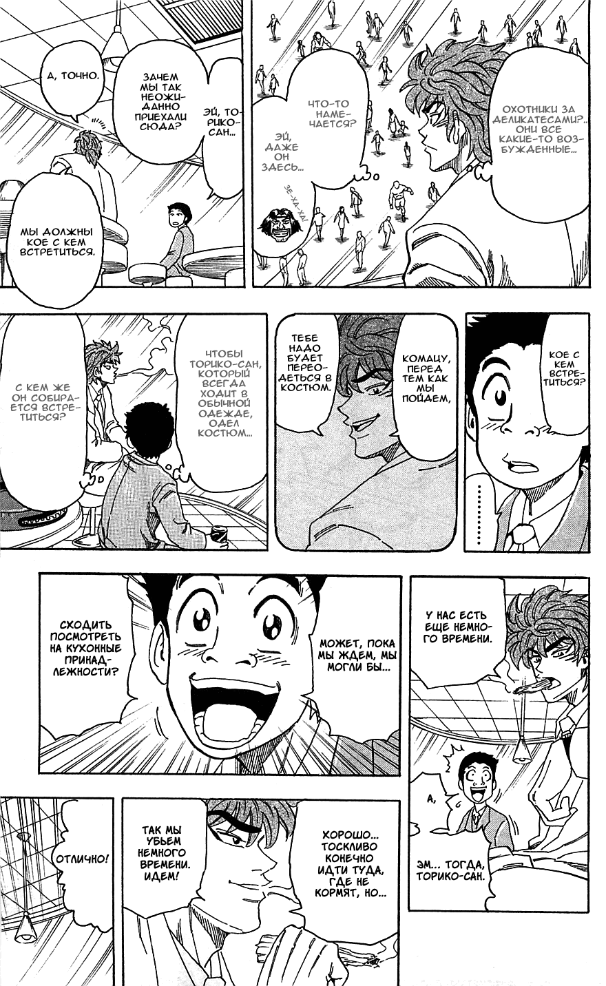Манга Торико - Глава 64 Страница 13