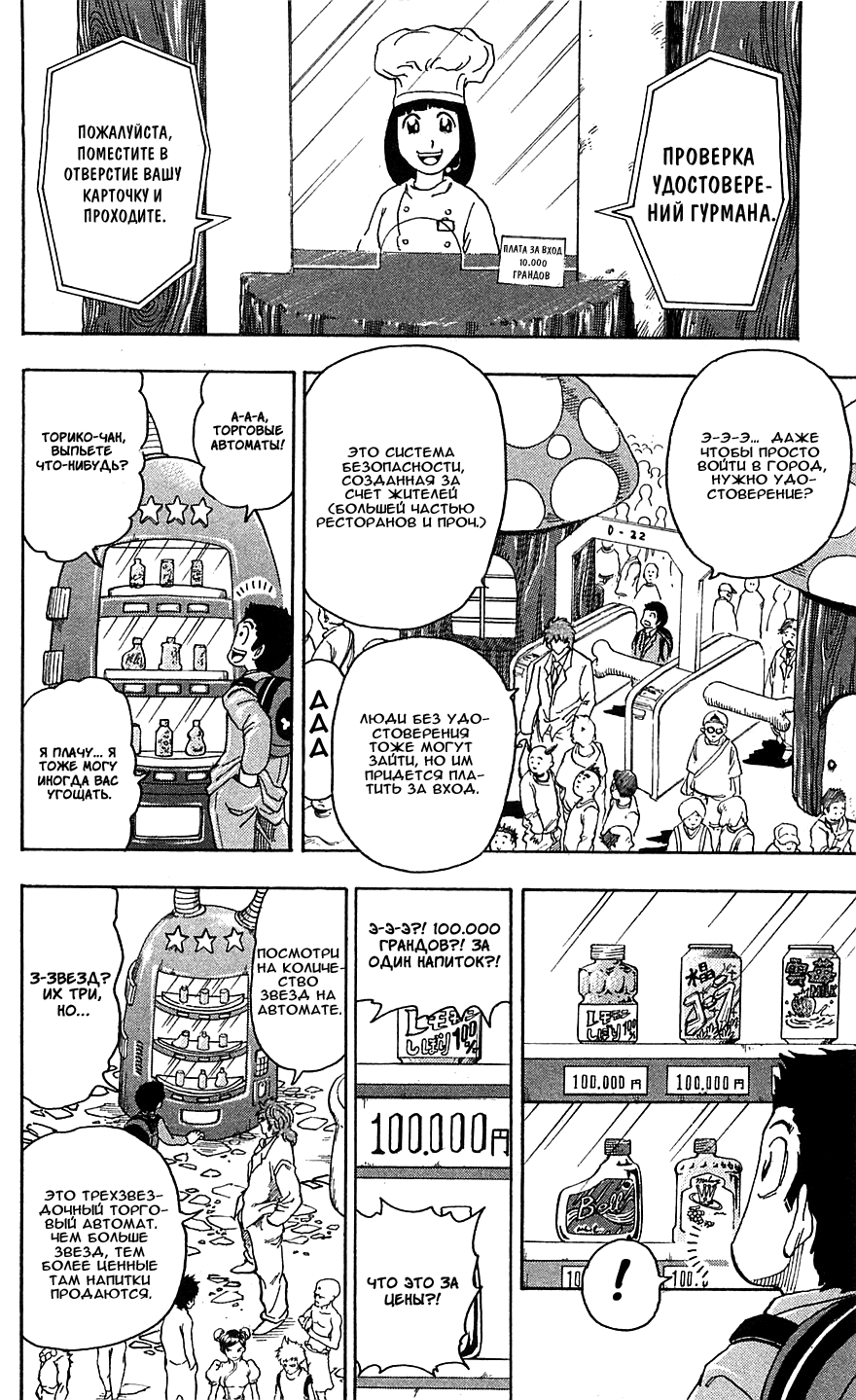 Манга Торико - Глава 64 Страница 6