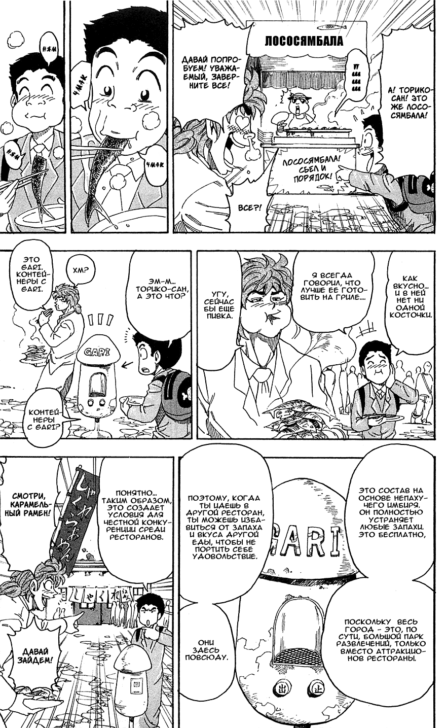 Манга Торико - Глава 64 Страница 9