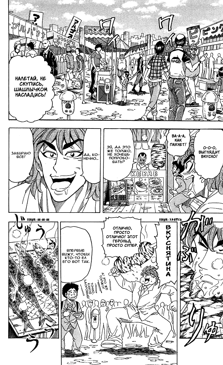 Манга Торико - Глава 64 Страница 8