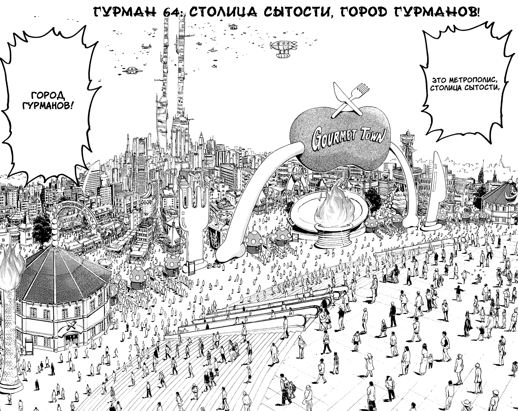 Манга Торико - Глава 64 Страница 3