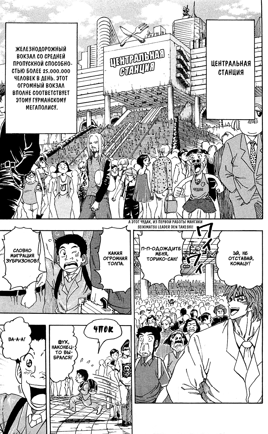 Манга Торико - Глава 64 Страница 2
