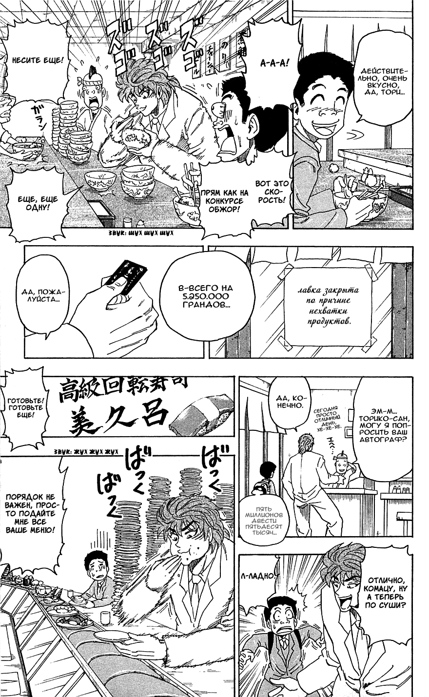 Манга Торико - Глава 64 Страница 11