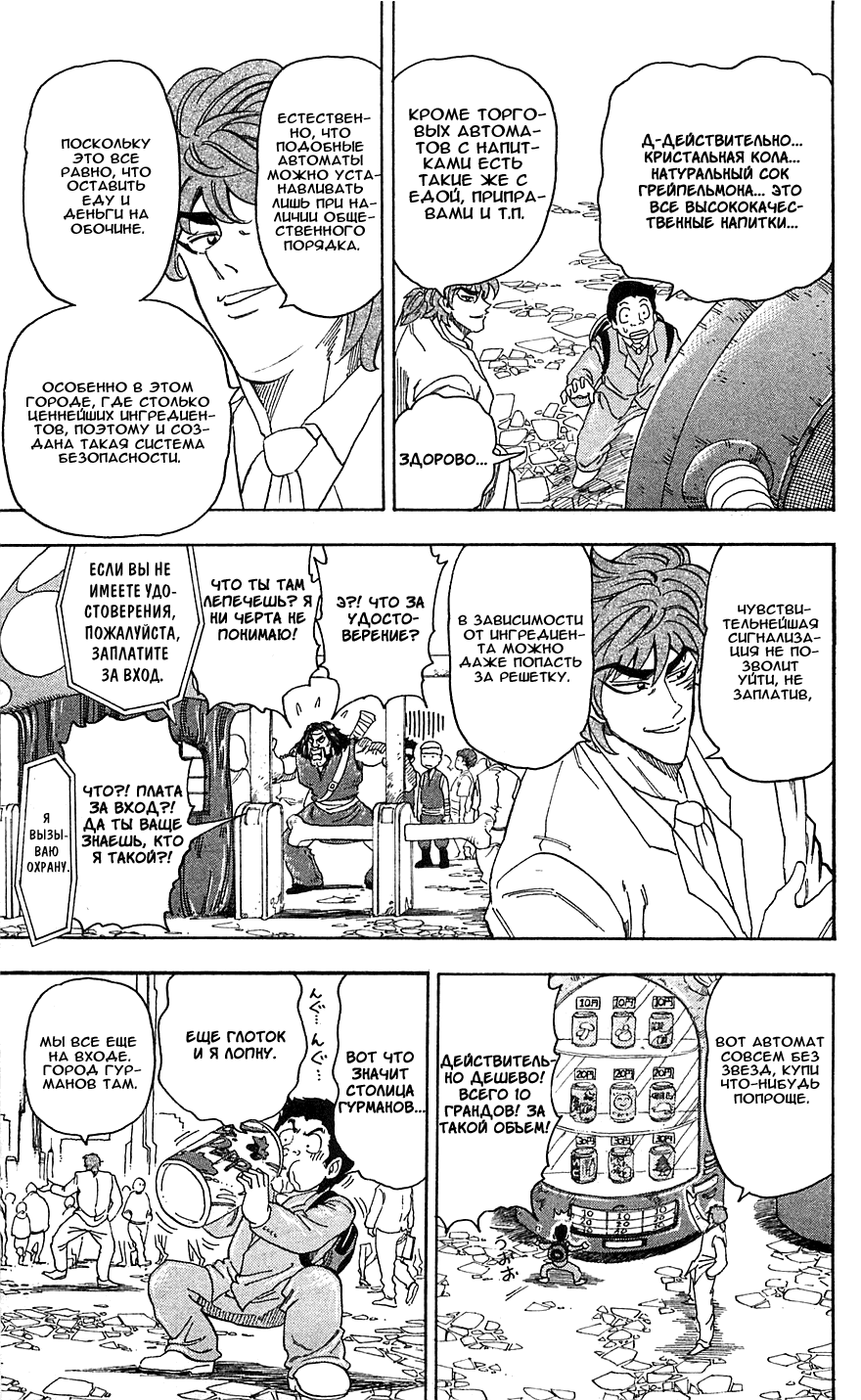 Манга Торико - Глава 64 Страница 7