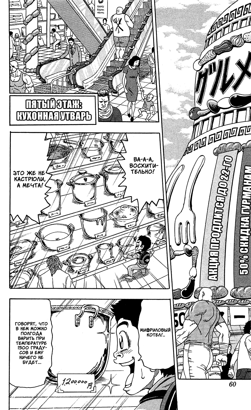 Манга Торико - Глава 64 Страница 14