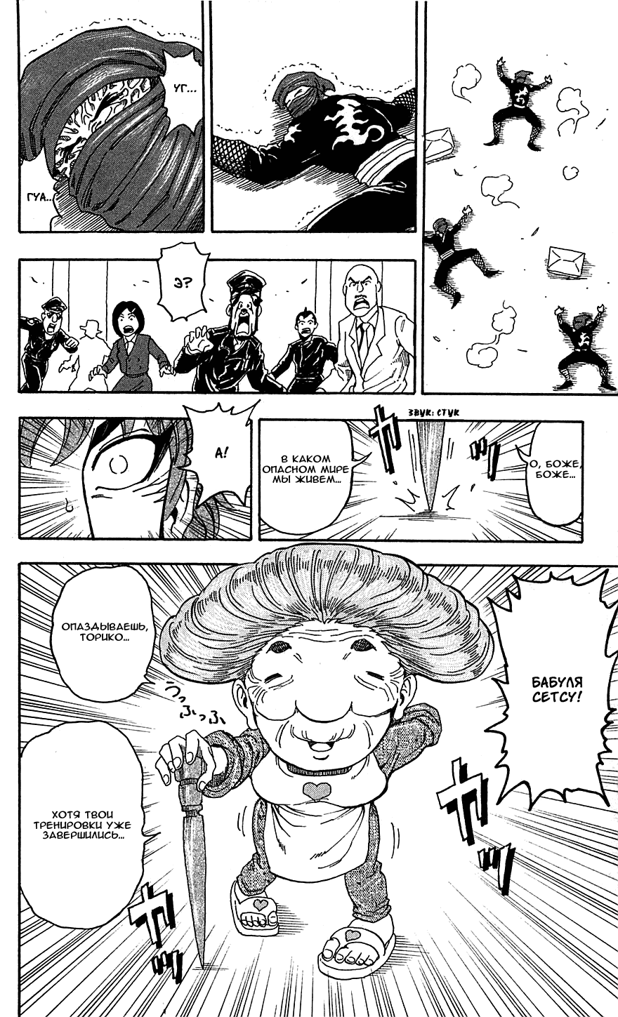 Манга Торико - Глава 64 Страница 18