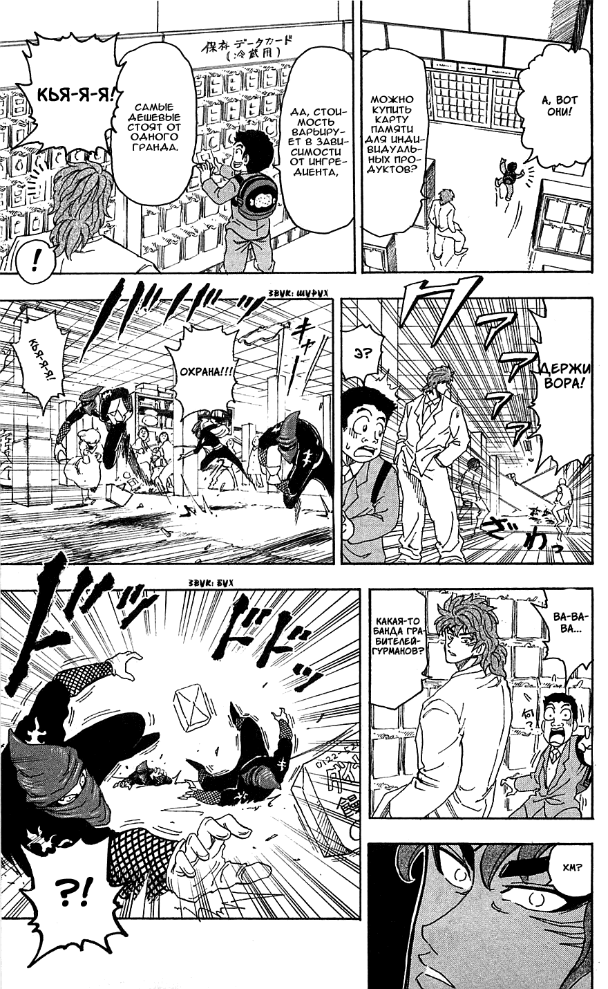 Манга Торико - Глава 64 Страница 17