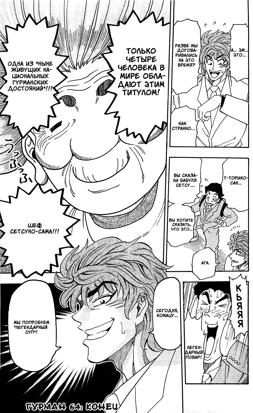 Манга Торико - Глава 64 Страница 19