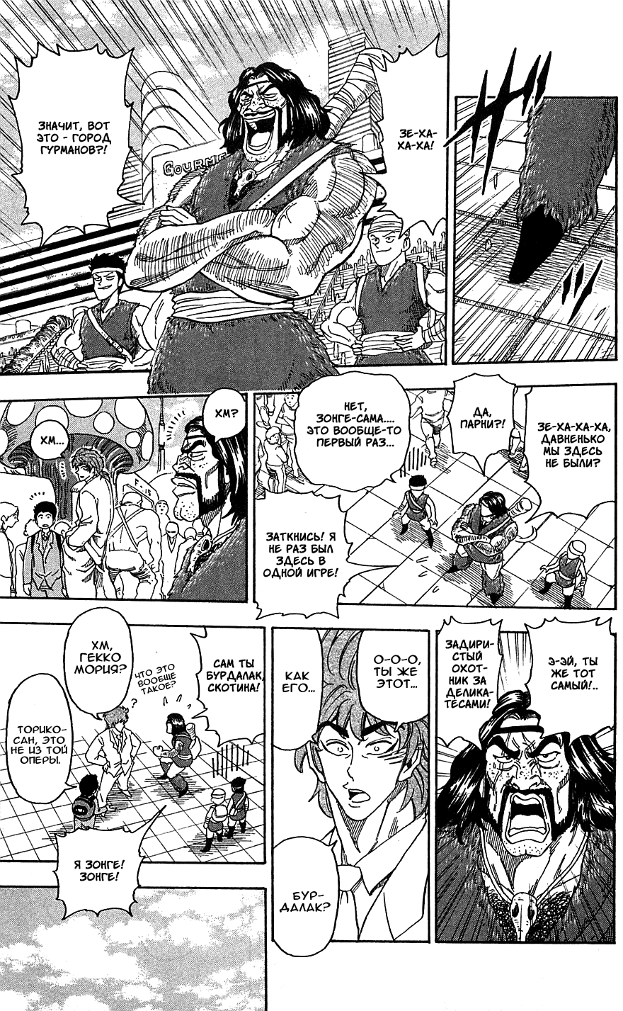 Манга Торико - Глава 64 Страница 5