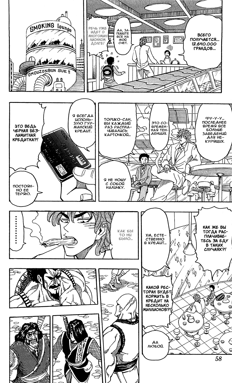 Манга Торико - Глава 64 Страница 12