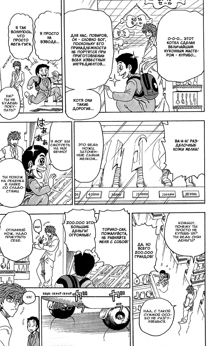 Манга Торико - Глава 64 Страница 15