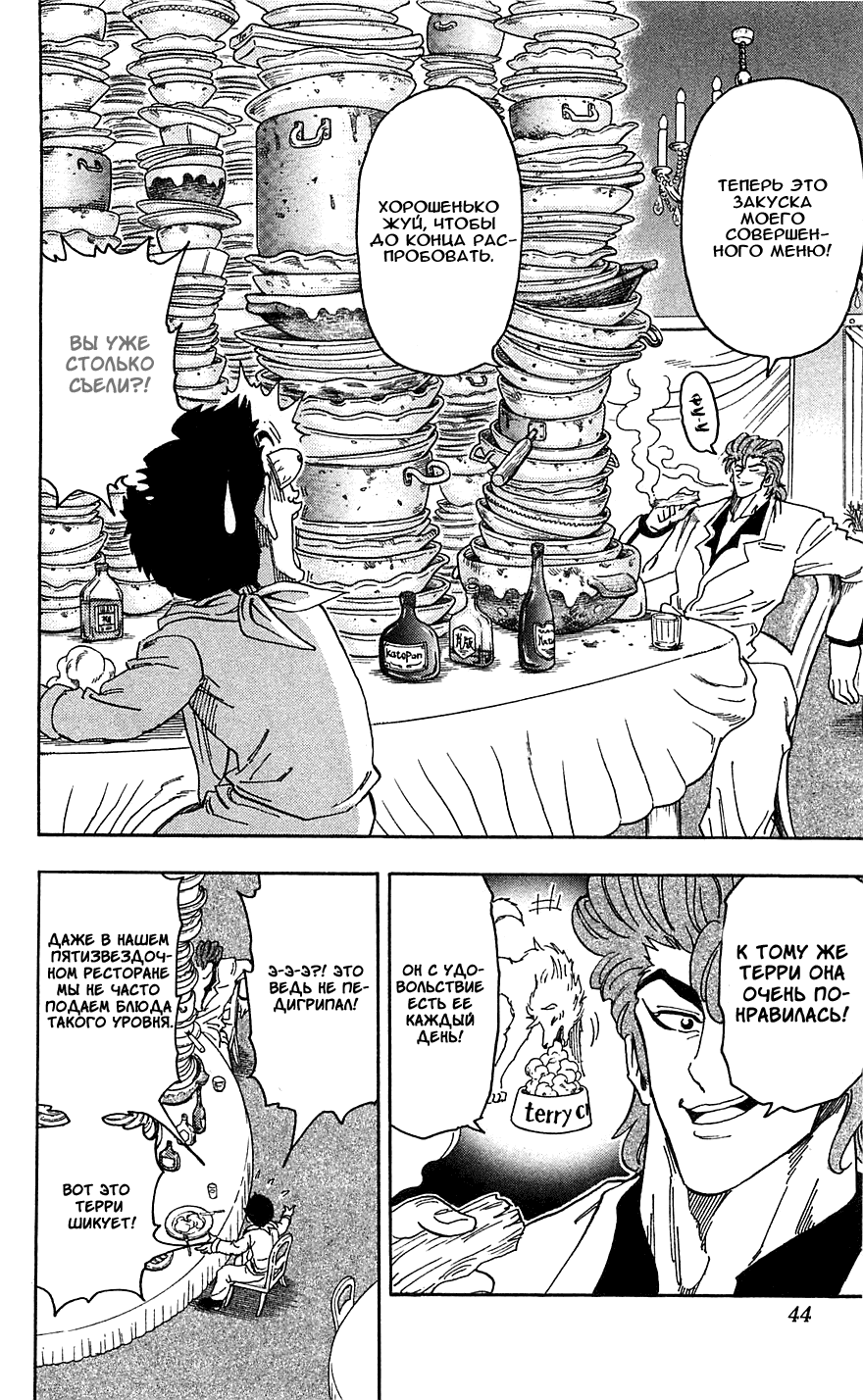 Манга Торико - Глава 63 Страница 17