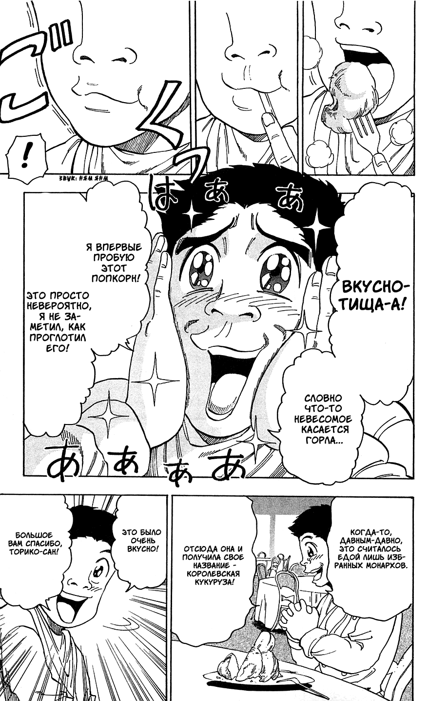 Манга Торико - Глава 63 Страница 16
