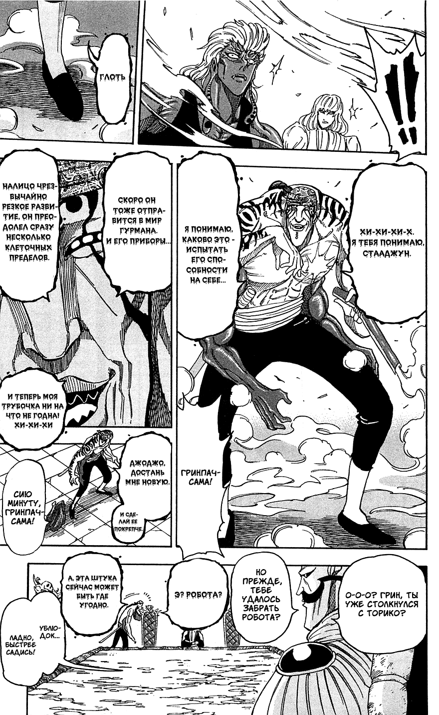 Манга Торико - Глава 63 Страница 11