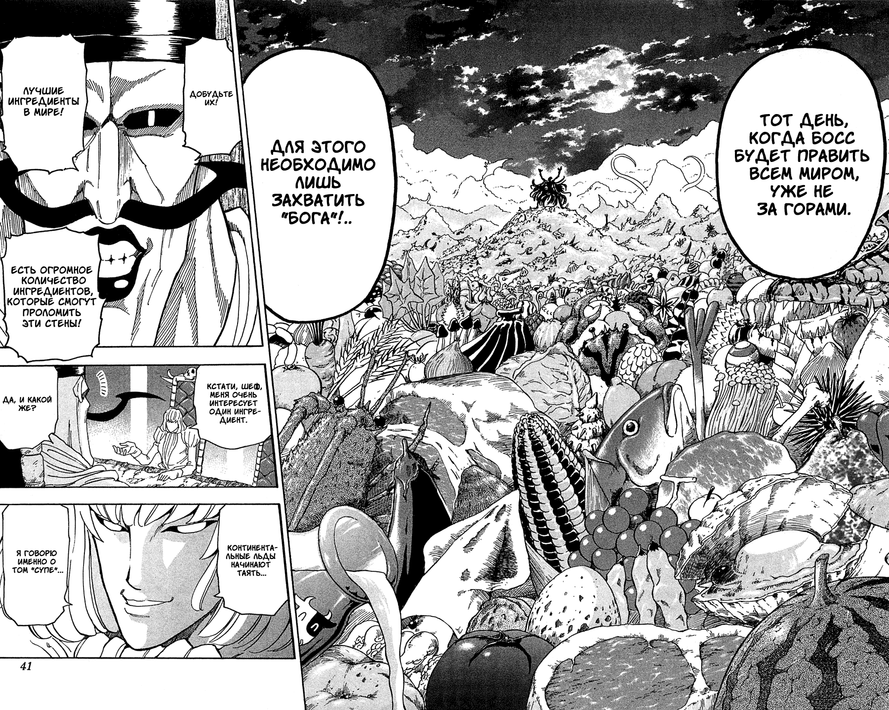 Манга Торико - Глава 63 Страница 14