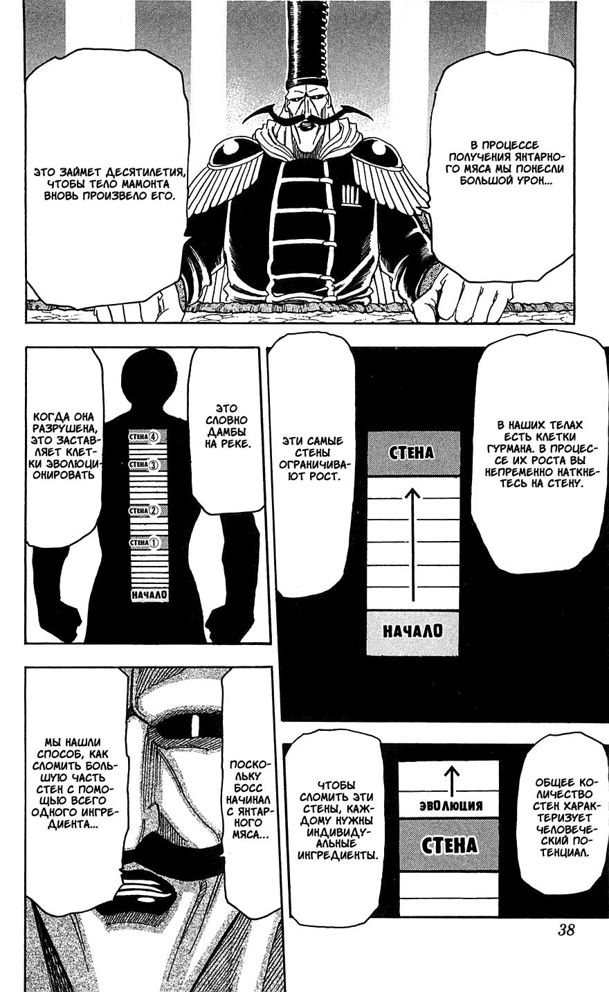 Манга Торико - Глава 63 Страница 12