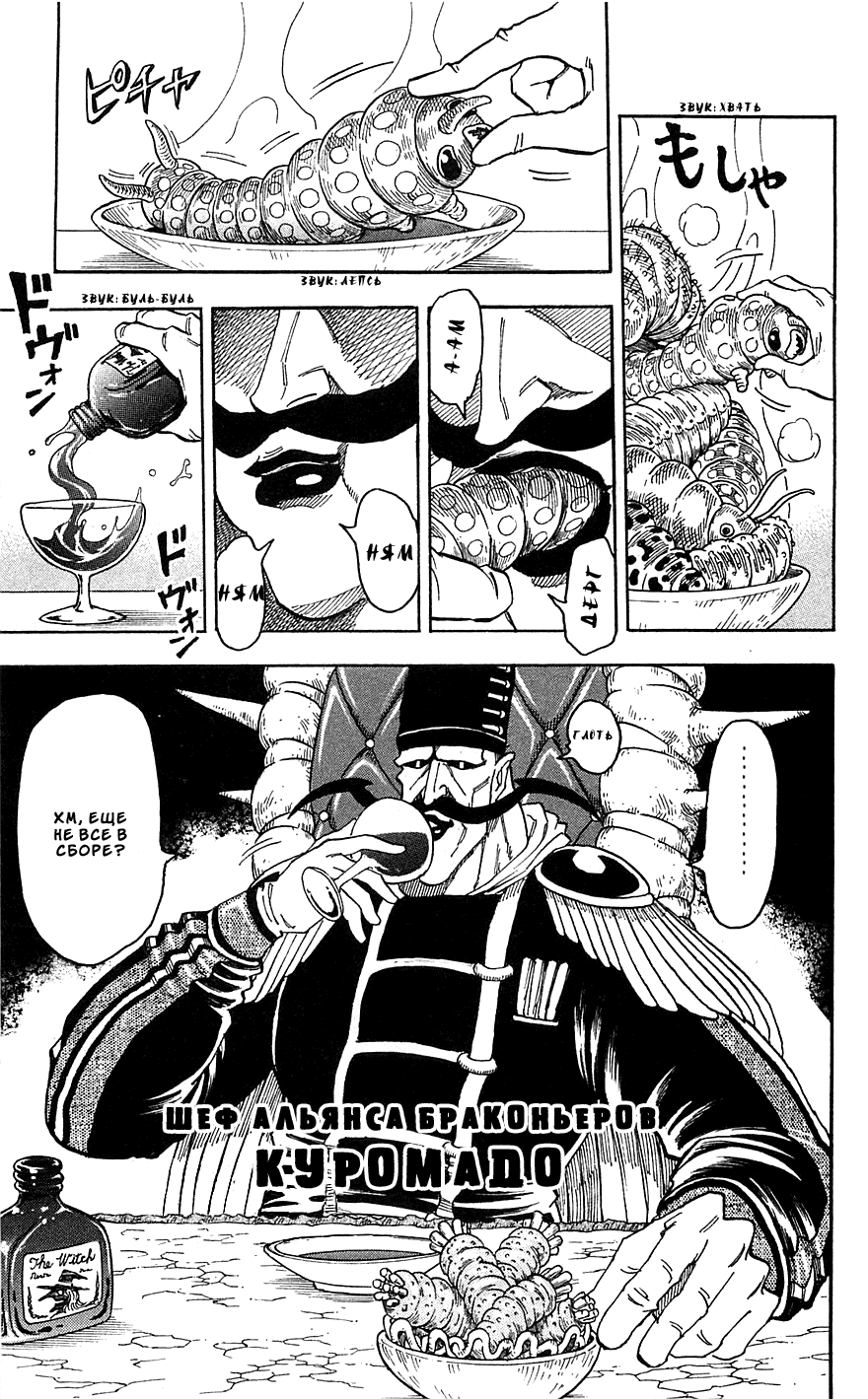 Манга Торико - Глава 63 Страница 5