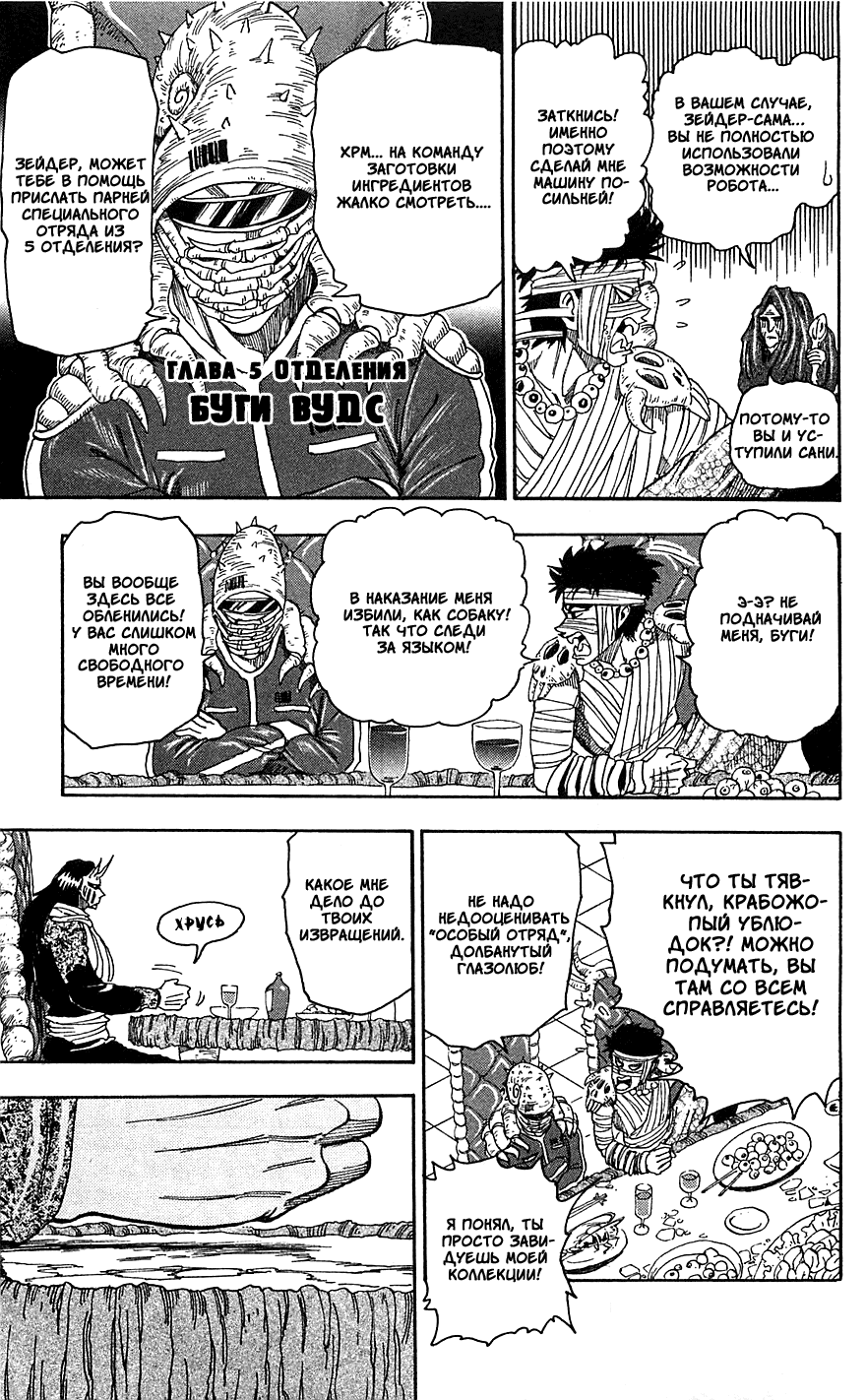 Манга Торико - Глава 63 Страница 9