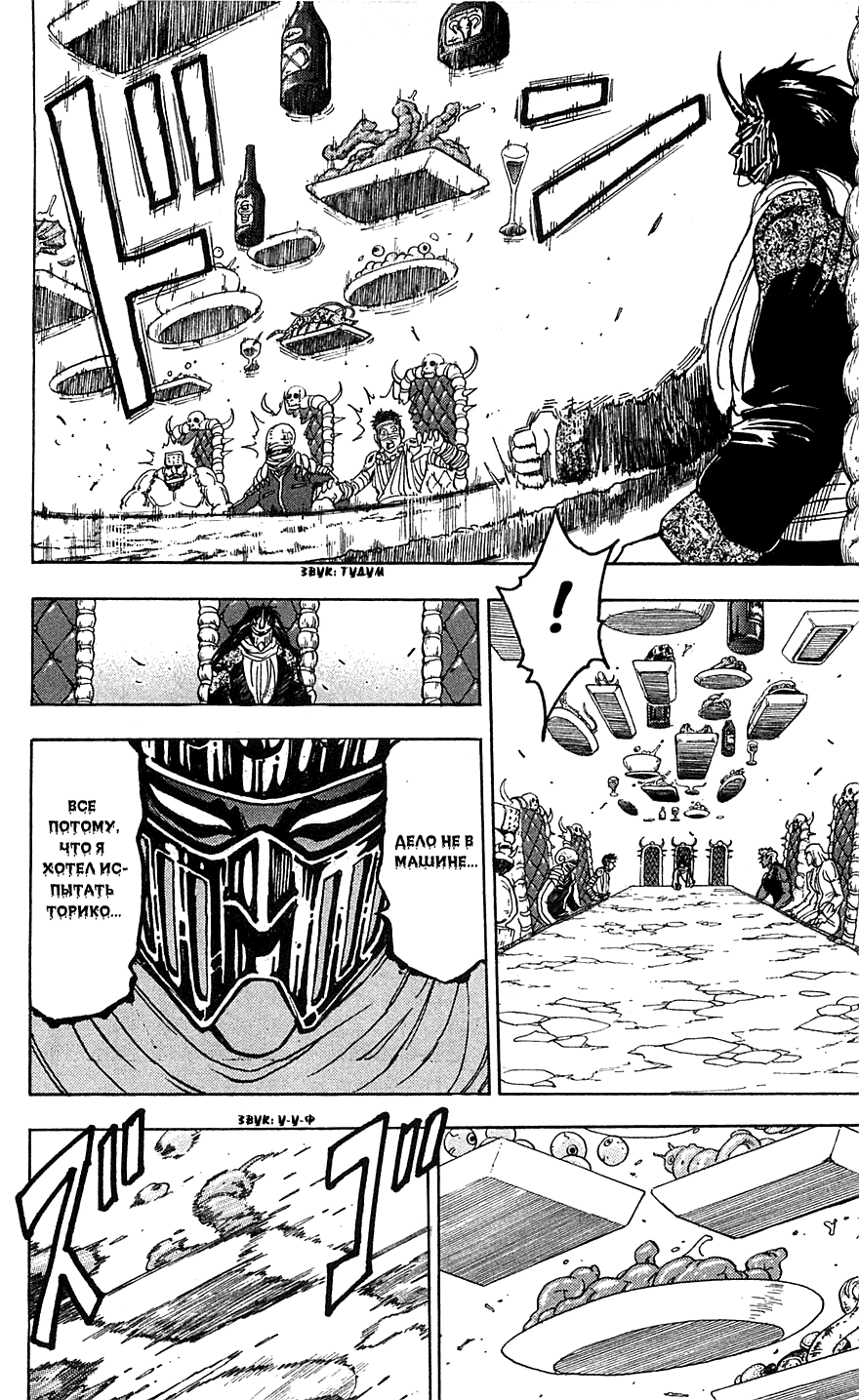 Манга Торико - Глава 63 Страница 10