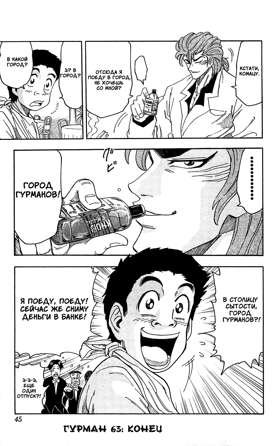 Манга Торико - Глава 63 Страница 18