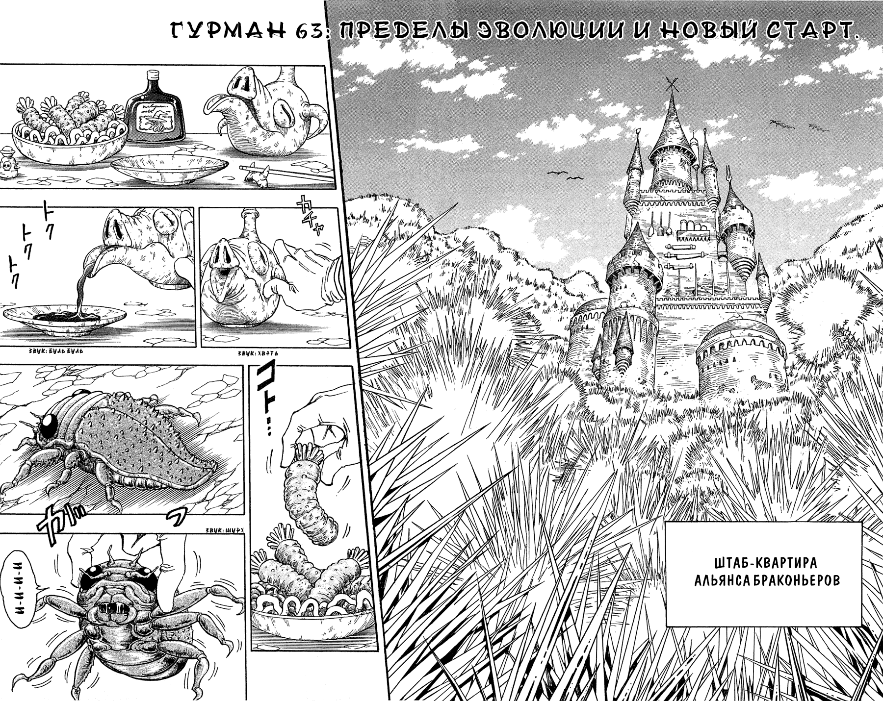 Манга Торико - Глава 63 Страница 3