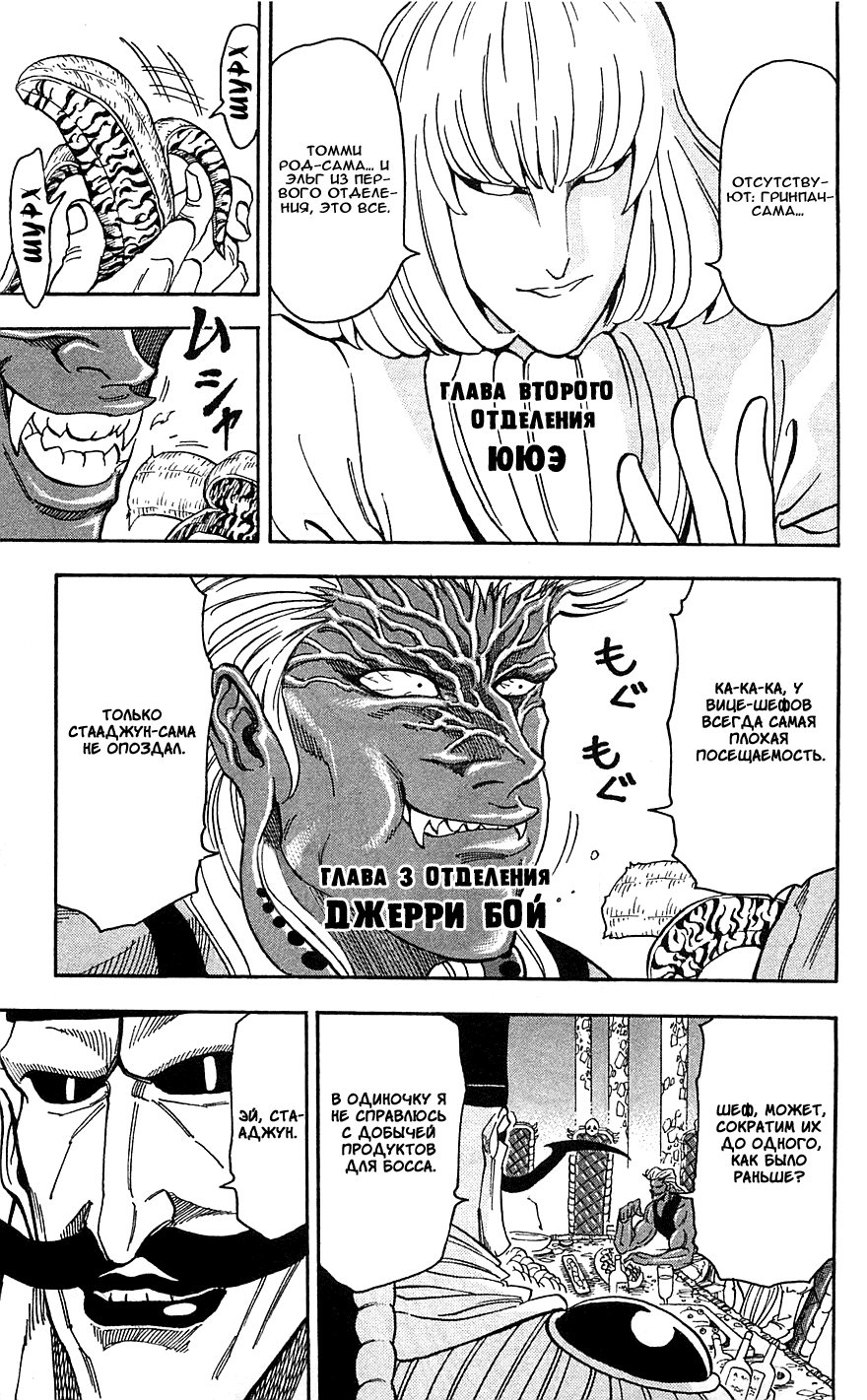 Манга Торико - Глава 63 Страница 7