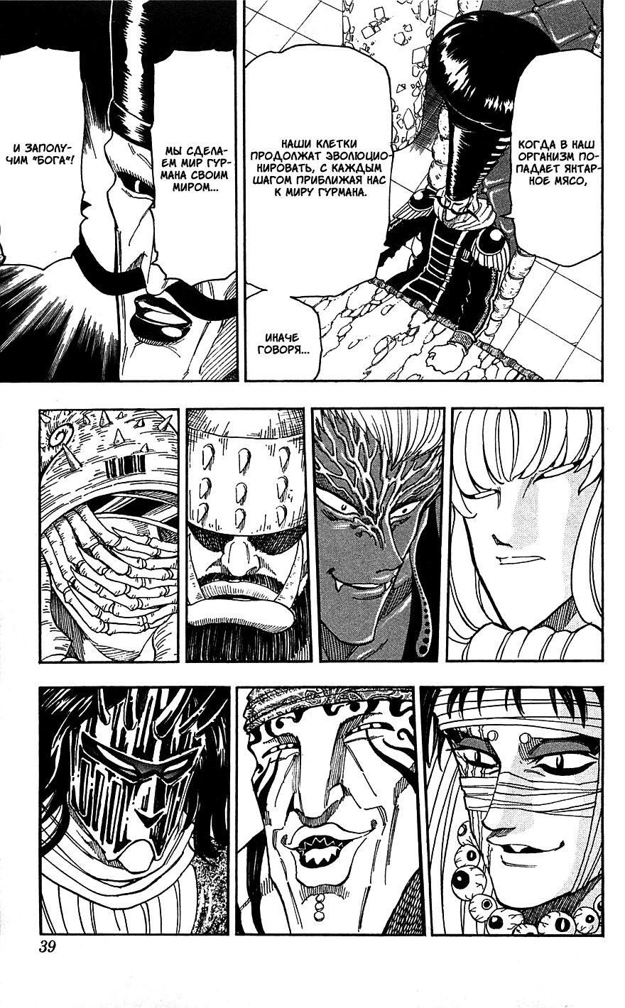 Манга Торико - Глава 63 Страница 13