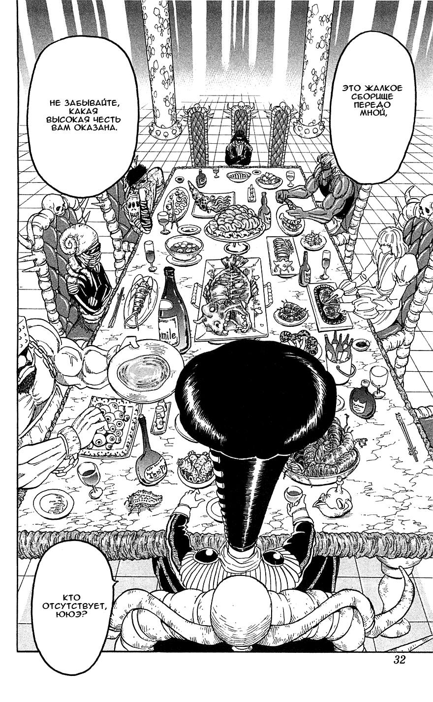 Манга Торико - Глава 63 Страница 6