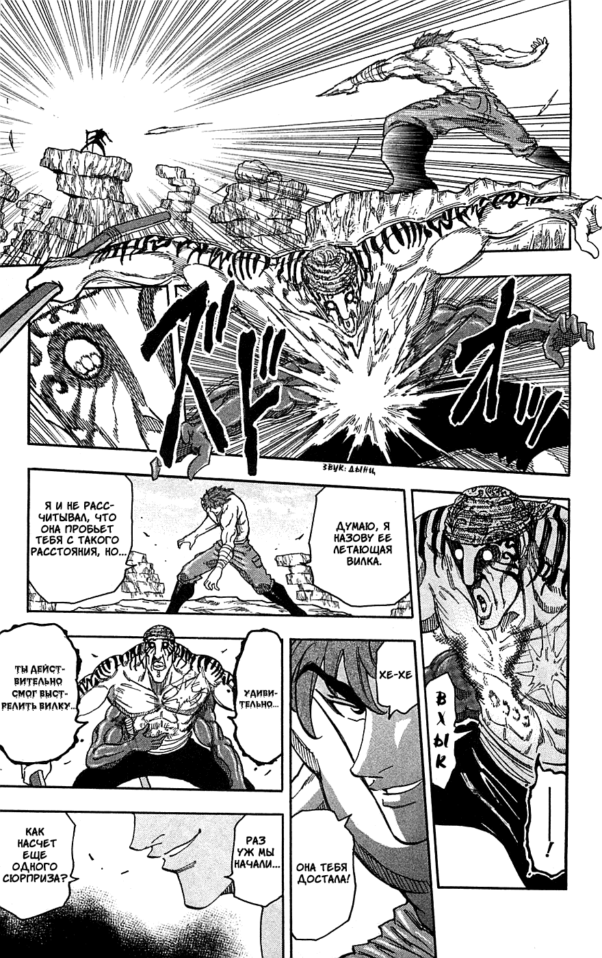 Манга Торико - Глава 62 Страница 7