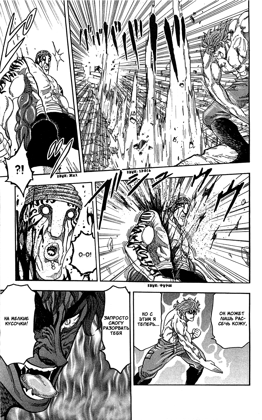 Манга Торико - Глава 62 Страница 9