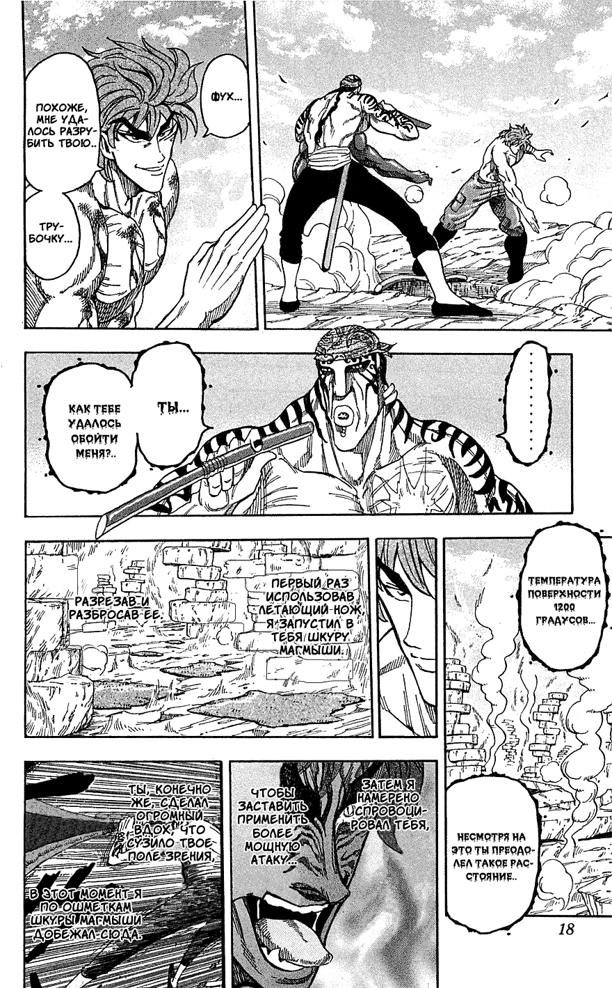 Манга Торико - Глава 62 Страница 15