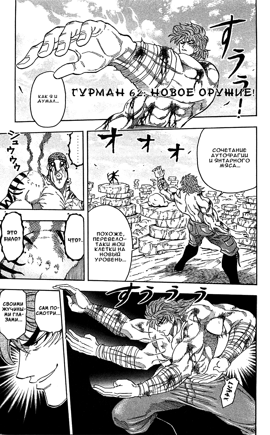 Манга Торико - Глава 62 Страница 5