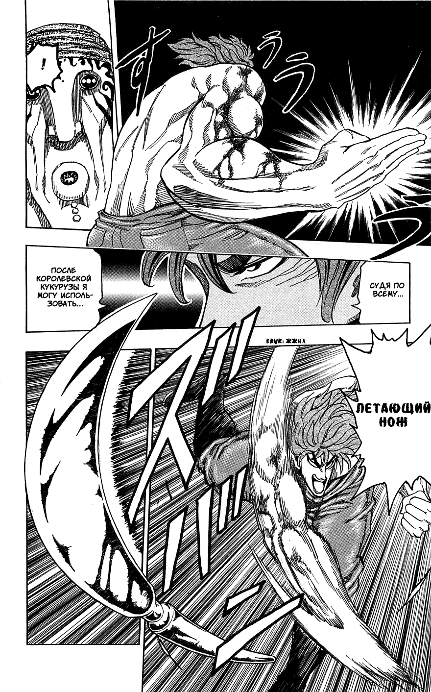 Манга Торико - Глава 62 Страница 8