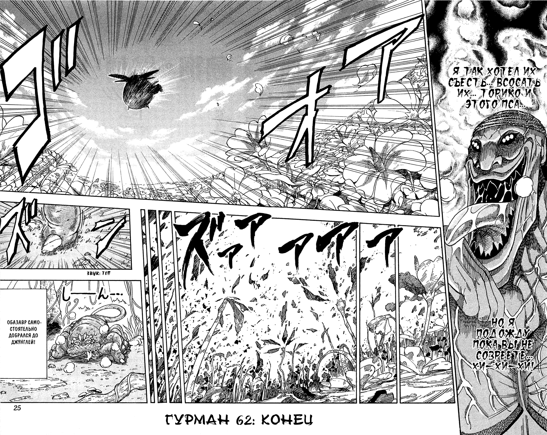 Манга Торико - Глава 62 Страница 21